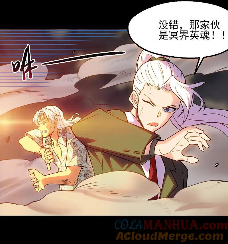 地府我开的 - 第671话 冥界英魂 - 第7张图