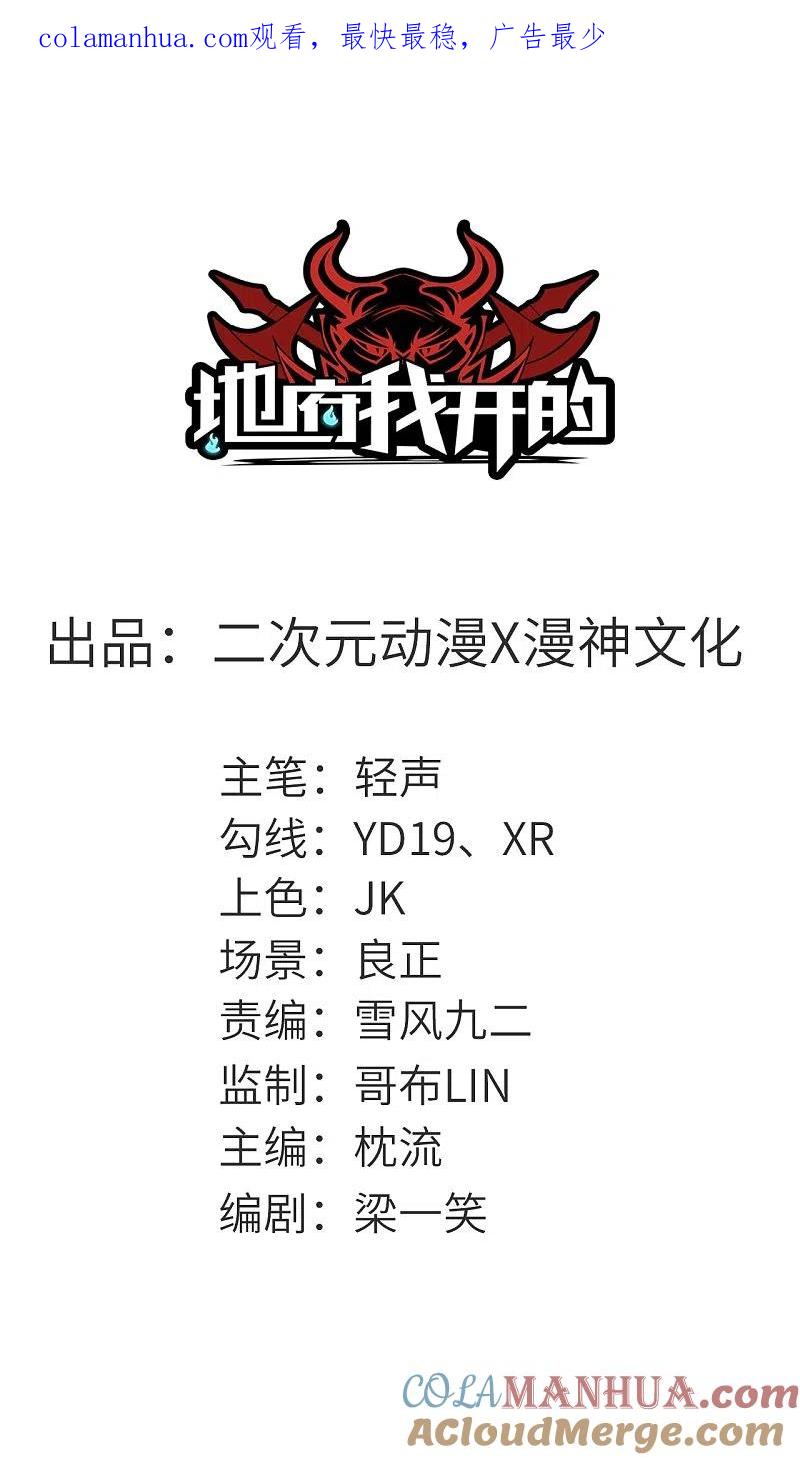 地府我开的 - 第671话 冥界英魂 - 第1张图