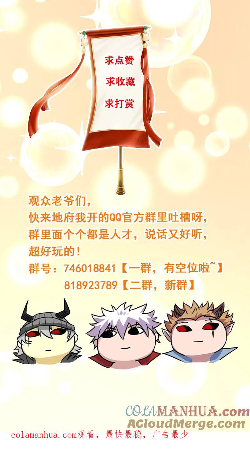 地府我开的 - 第671话 冥界英魂 - 第17张图