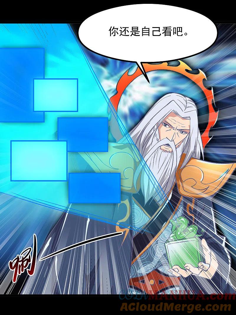 地府我开的 - 第671话 冥界英魂 - 第15张图