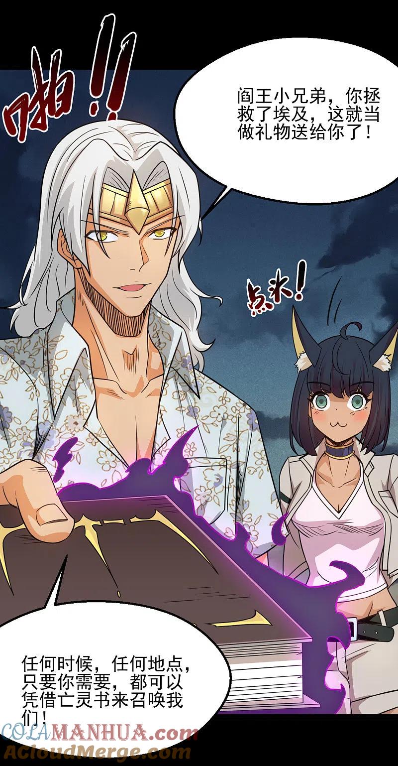 地府我开的 - 第672话 归国 - 第13张图