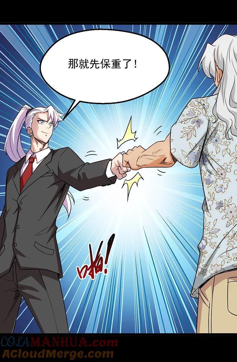 地府我开的 - 第672话 归国 - 第15张图