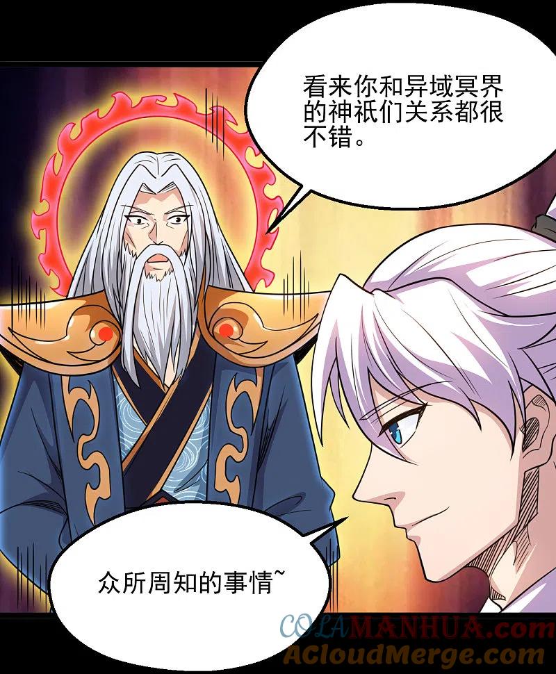 地府我开的 - 第672话 归国 - 第11张图