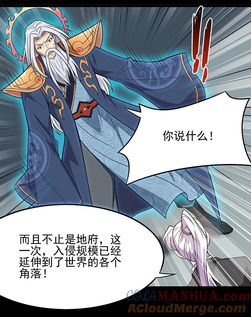 地府我开的 - 第672话 归国 - 第7张图