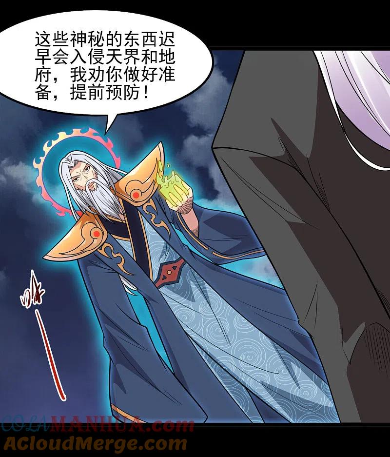 地府我开的 - 第672话 归国 - 第5张图