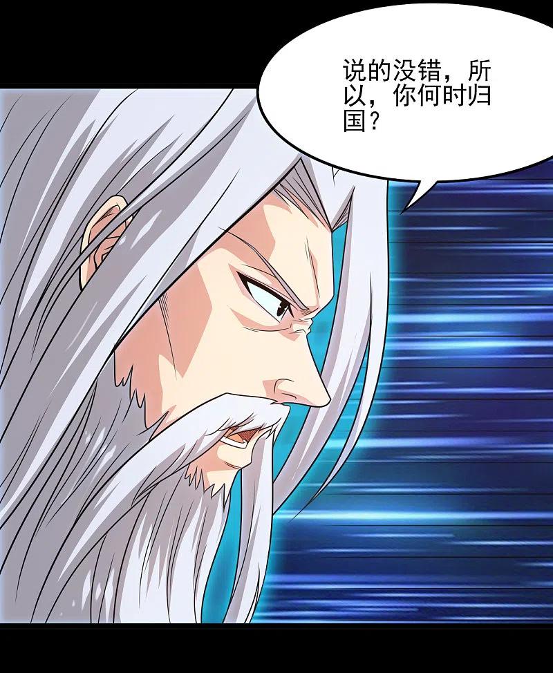 地府我开的 - 第672话 归国 - 第8张图