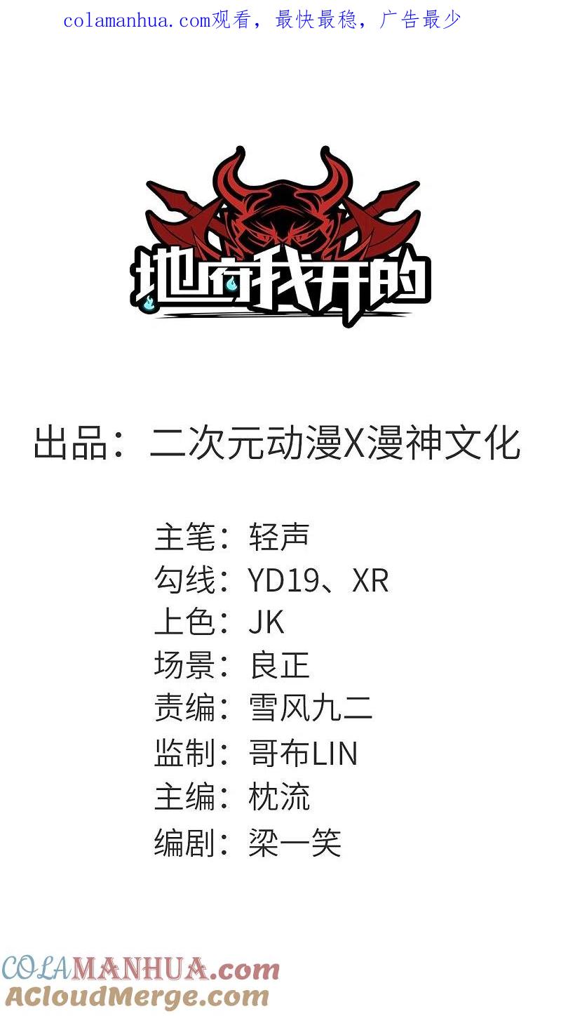 地府我开的 - 第672话 归国 - 第1张图