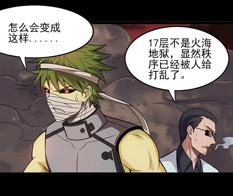 地府我开的 - 第673话 火卵 - 第4张图