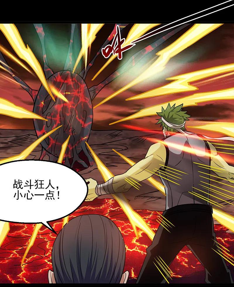 地府我开的 - 第673话 火卵 - 第8张图