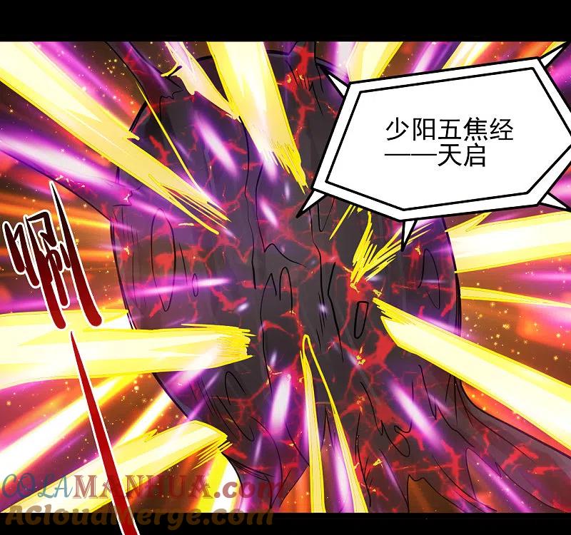 地府我开的 - 第673话 火卵 - 第9张图