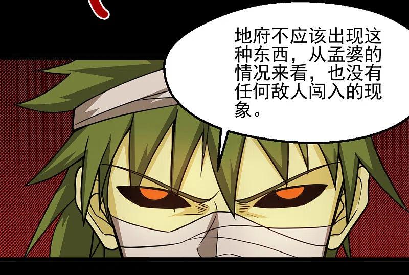 地府我开的 - 第673话 火卵 - 第10张图