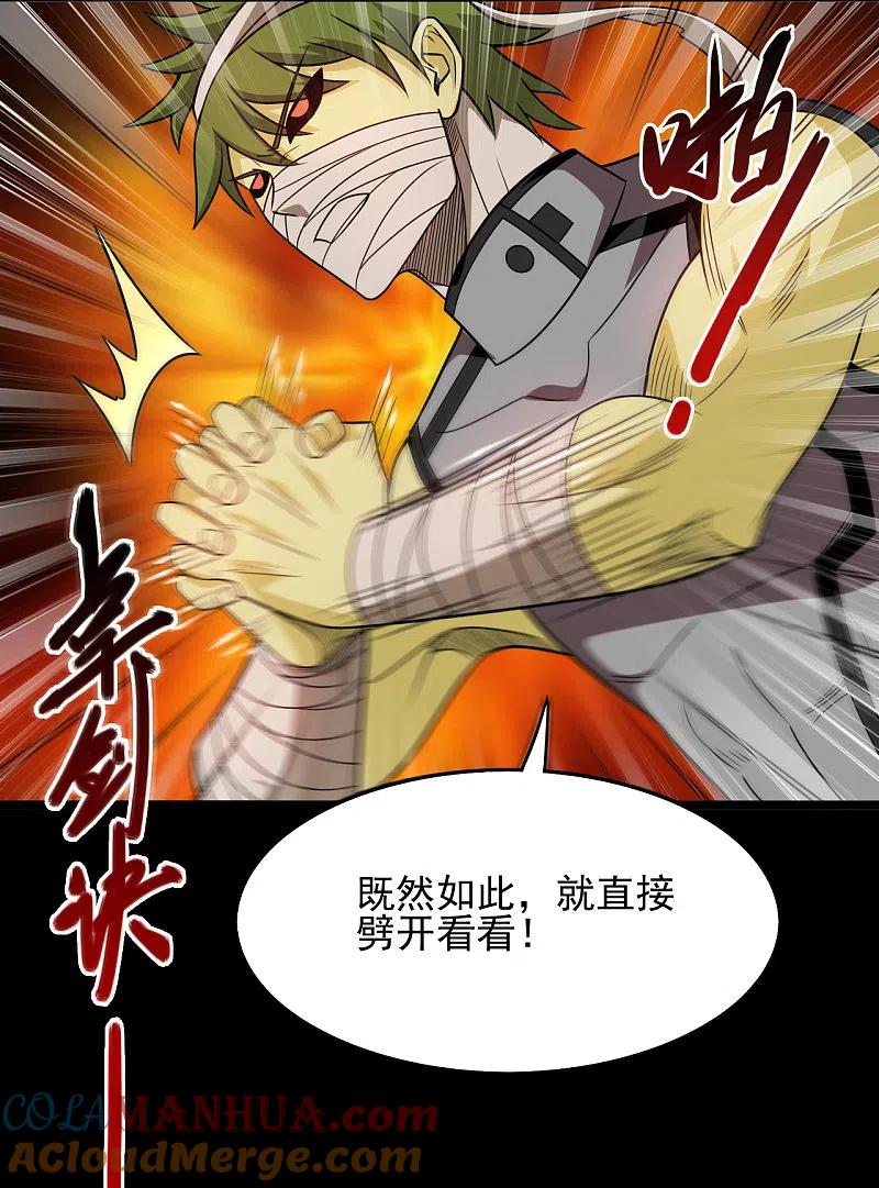 地府我开的 - 第673话 火卵 - 第7张图