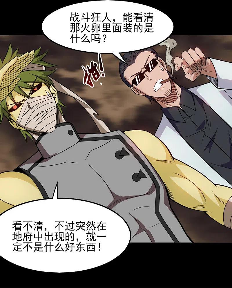 地府我开的 - 第673话 火卵 - 第6张图