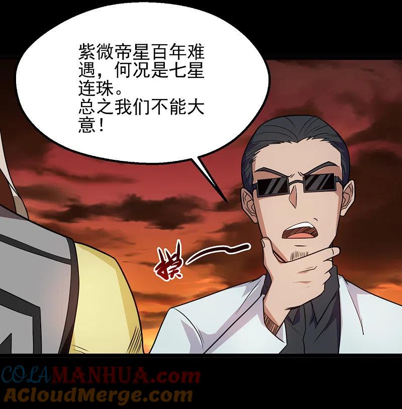 地府我开的 - 第673话 火卵 - 第11张图