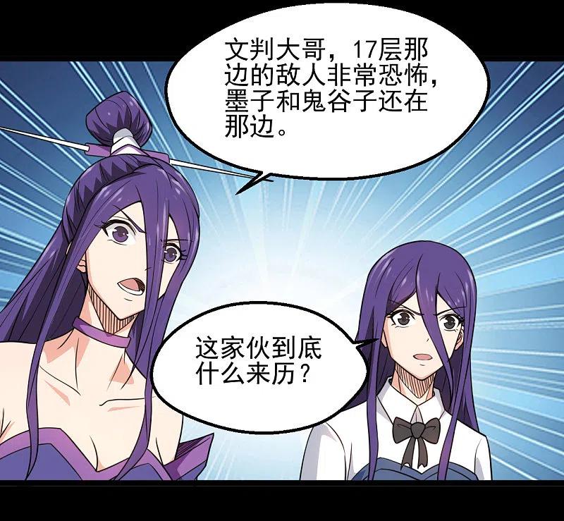 地府我开的 - 第674话 古之恶来 - 第14张图