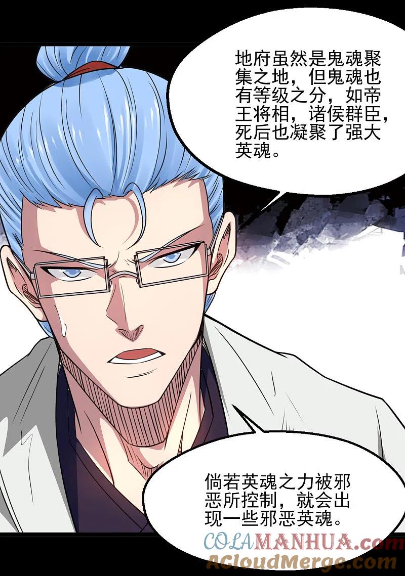 地府我开的 - 第674话 古之恶来 - 第15张图