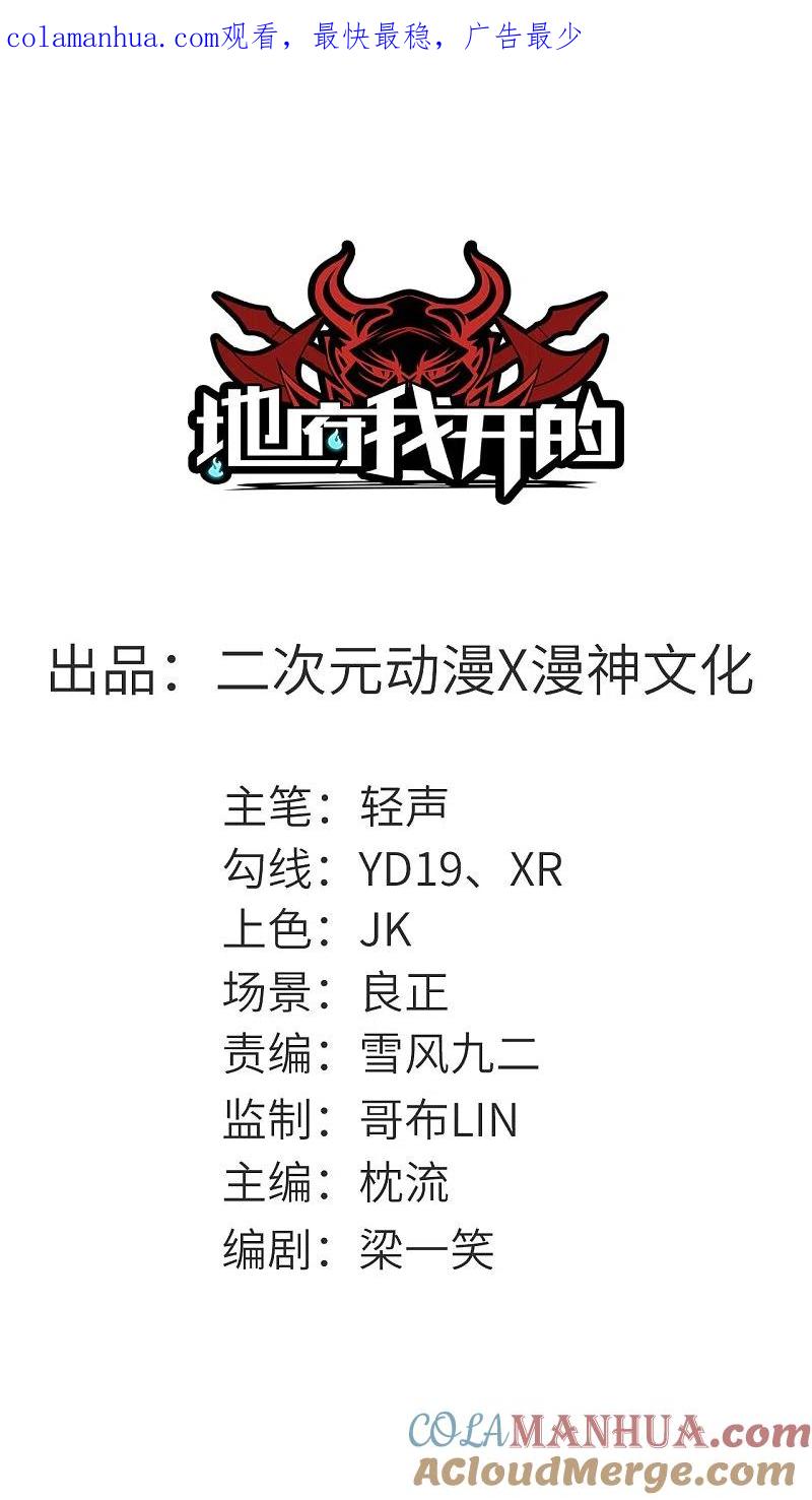 地府我开的 - 第674话 古之恶来 - 第1张图