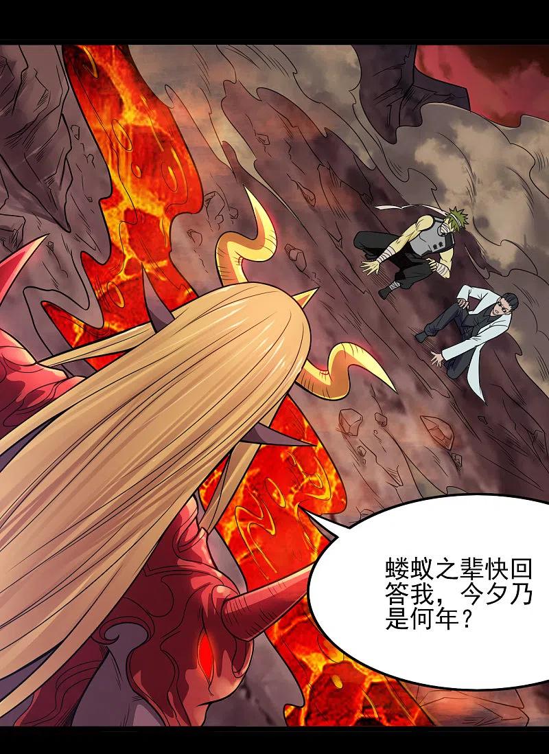 地府我开的 - 第674话 古之恶来 - 第10张图