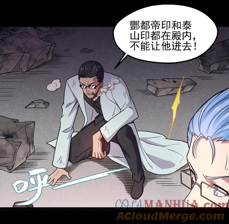 地府我开的 - 第675话 竟是帝魄 - 第7张图