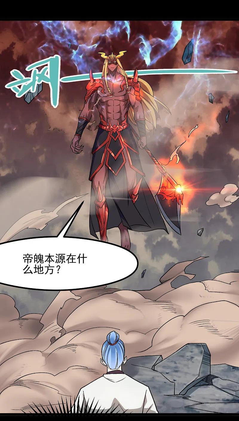 地府我开的 - 第675话 竟是帝魄 - 第4张图