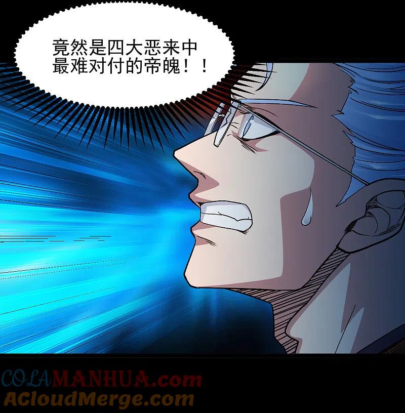 地府我开的 - 第675话 竟是帝魄 - 第5张图