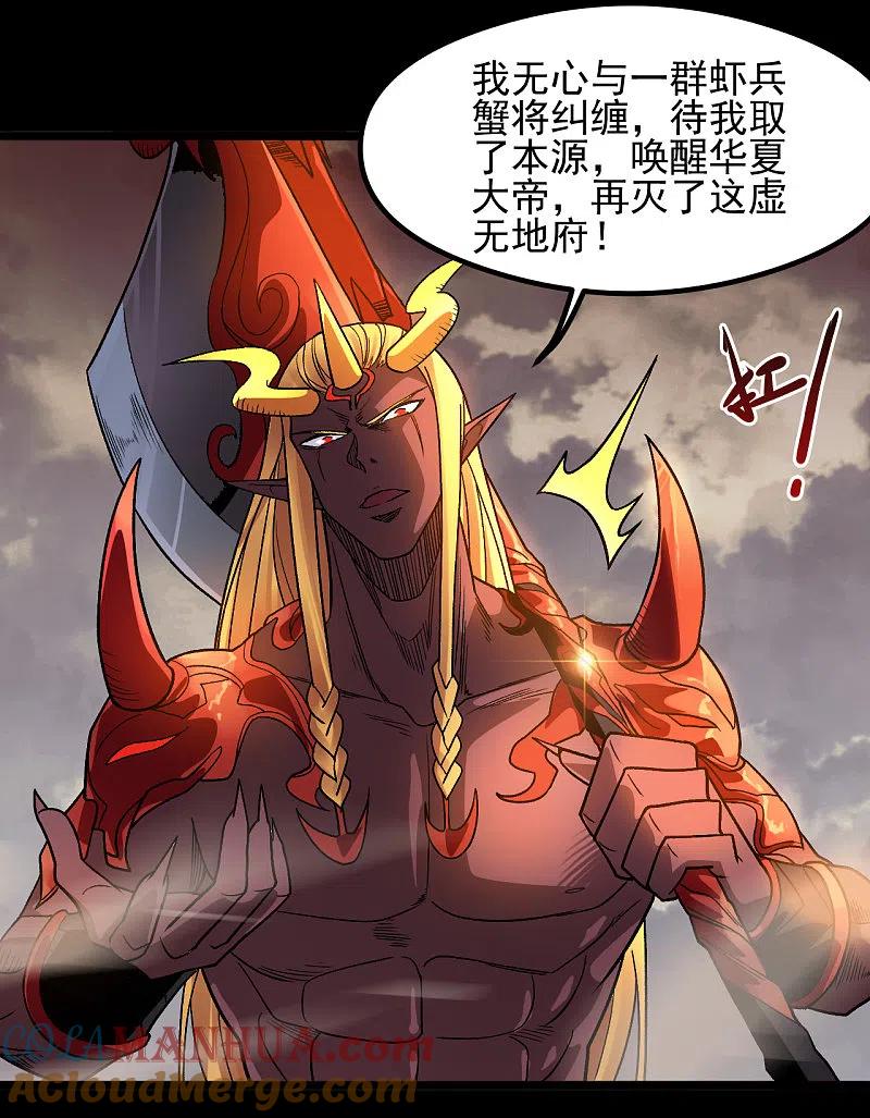 地府我开的 - 第675话 竟是帝魄 - 第11张图