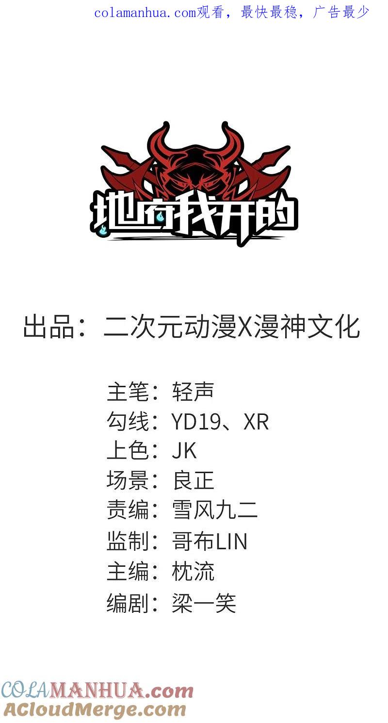 地府我开的 - 第675话 竟是帝魄 - 第1张图