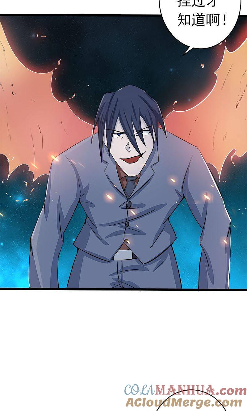 地府我开的 - 第66话 对手变更 - 第17张图