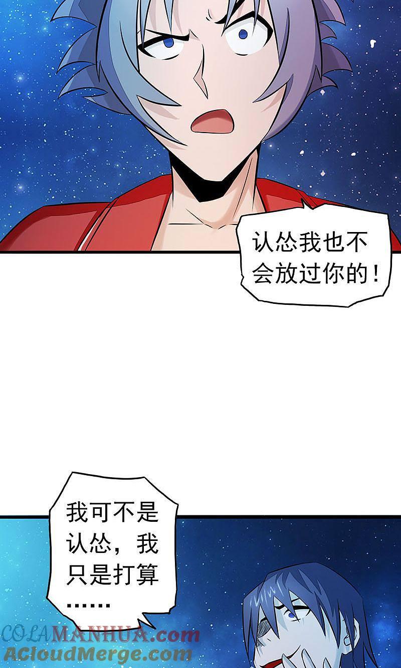 地府我开的 - 第66话 对手变更 - 第7张图