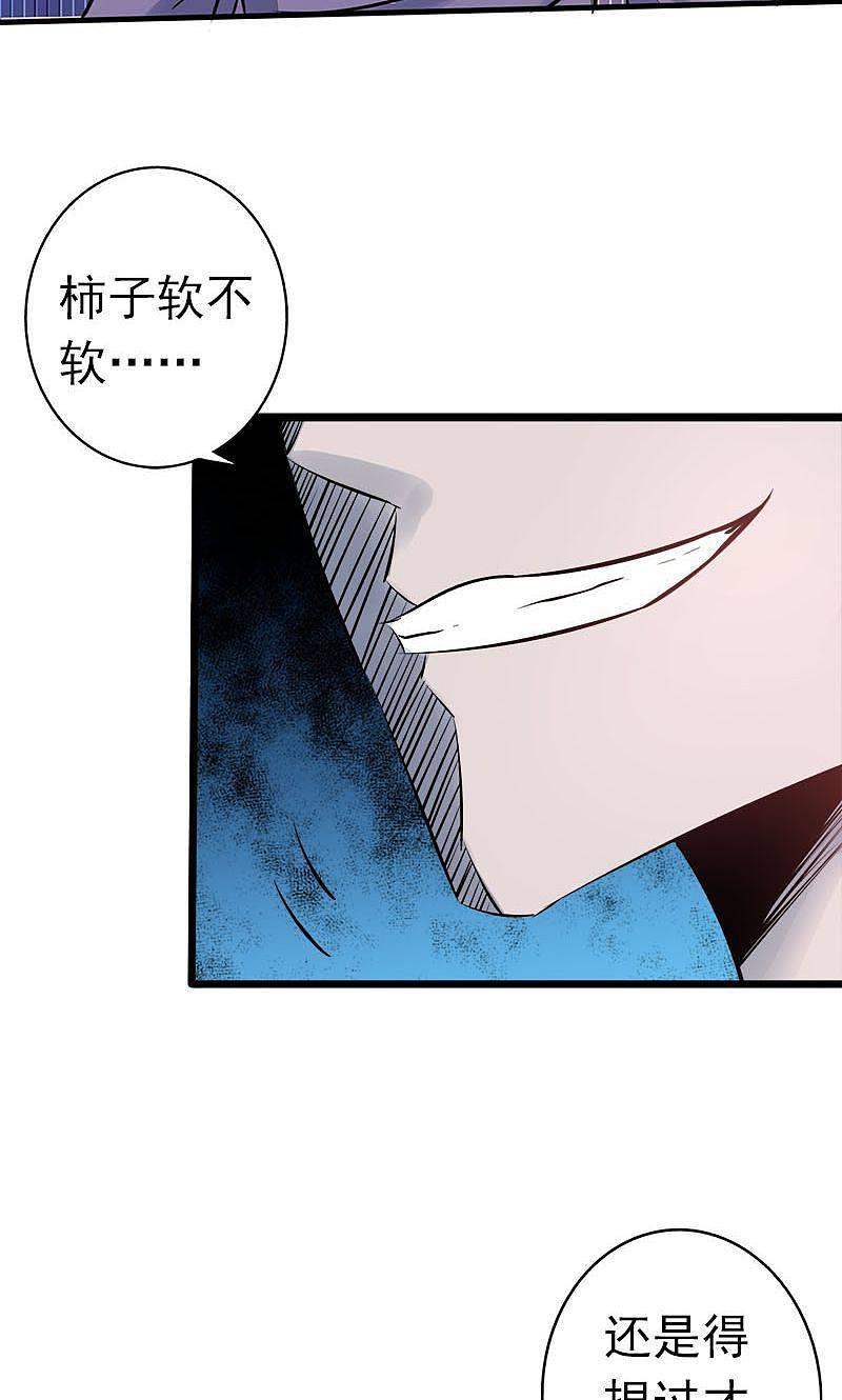 地府我开的 - 第66话 对手变更 - 第16张图