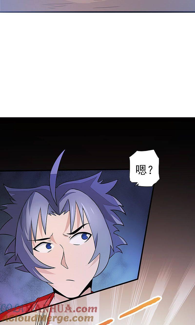 地府我开的 - 第66话 对手变更 - 第11张图