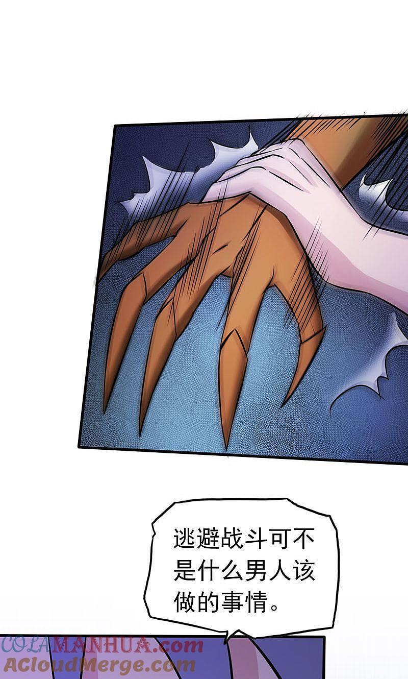 地府我开的 - 第66话 对手变更 - 第13张图