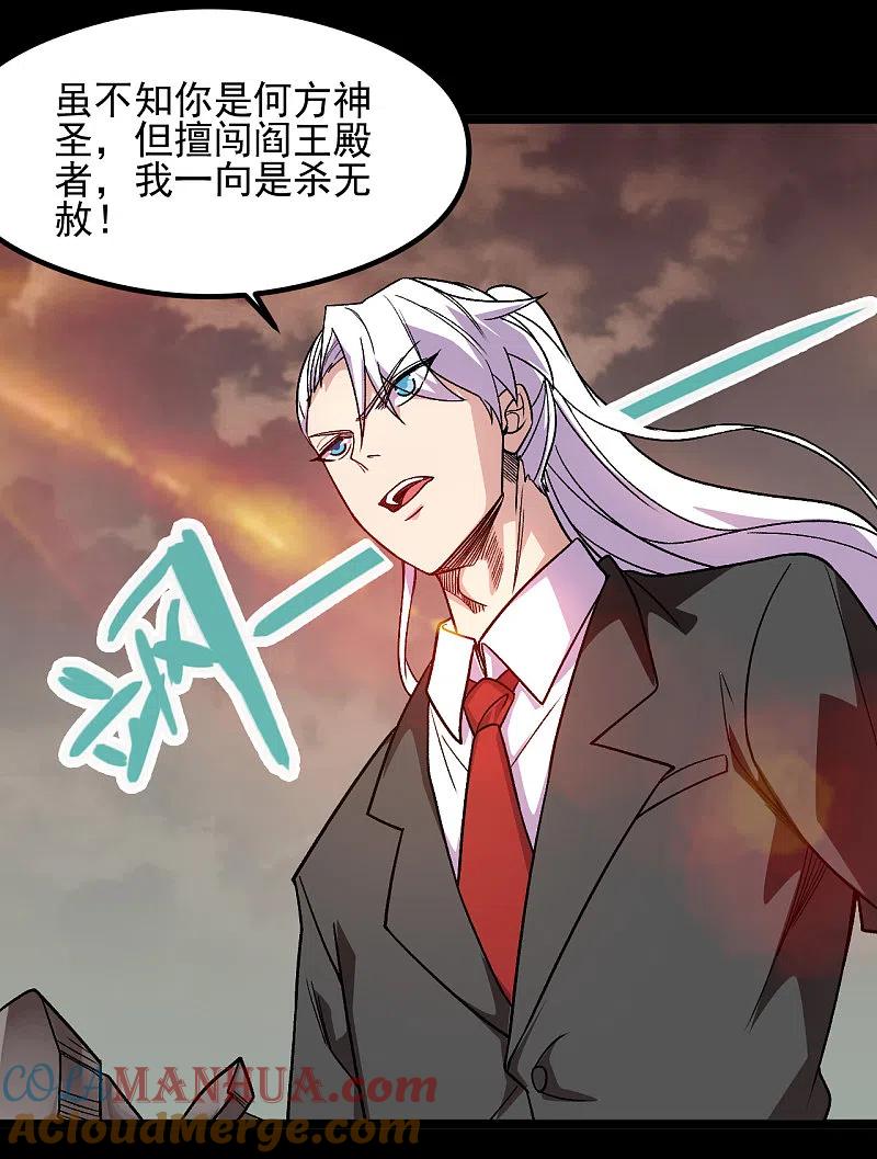 地府我开的 - 第676话 杀无赦 - 第6张图