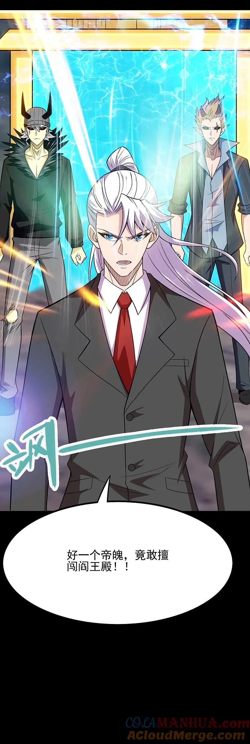 地府我开的 - 第676话 杀无赦 - 第4张图