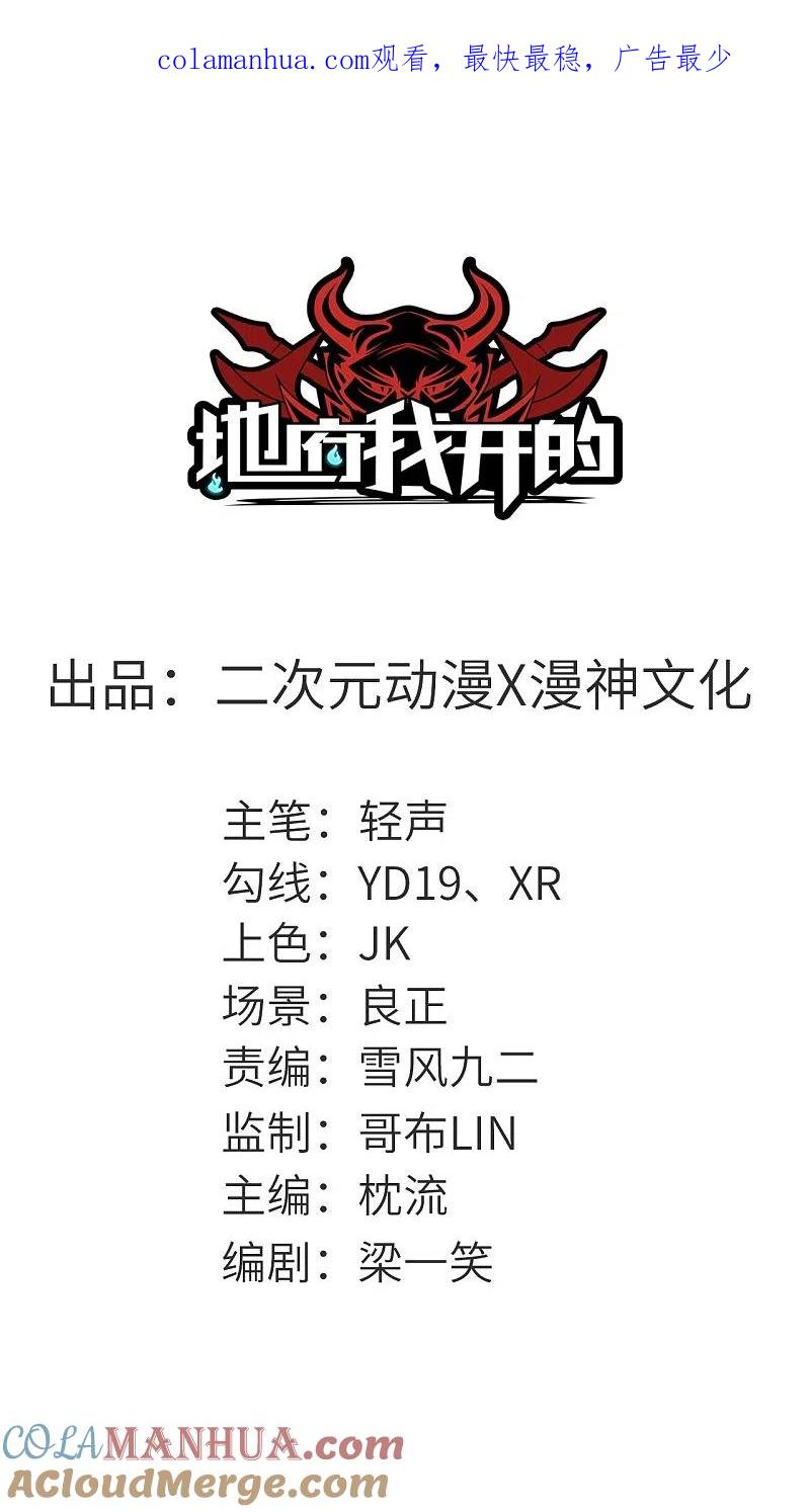 地府我开的 - 第677话 酆都帝印 - 第1张图