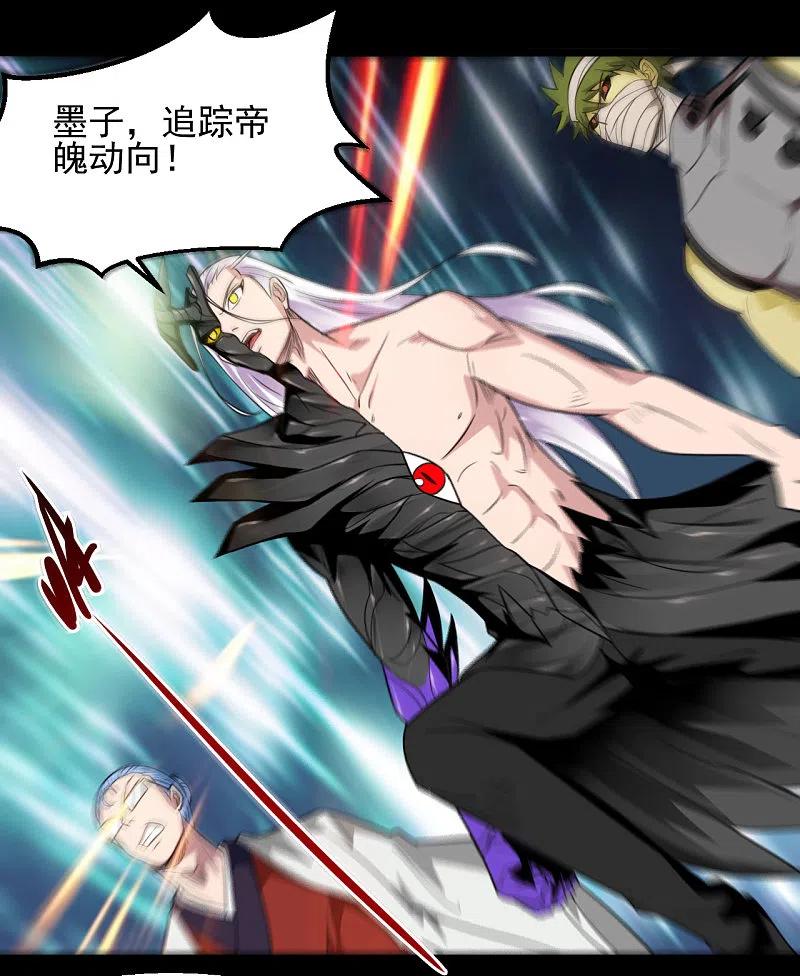 地府我开的 - 第678话 追踪帝魄 - 第10张图
