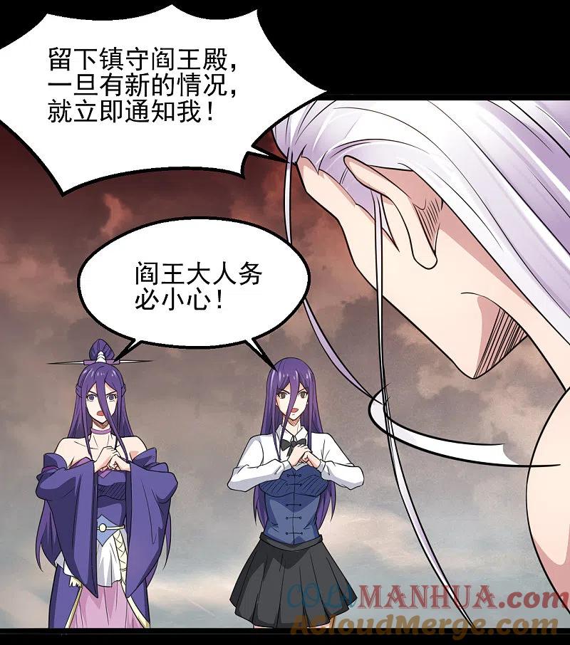 地府我开的 - 第678话 追踪帝魄 - 第9张图