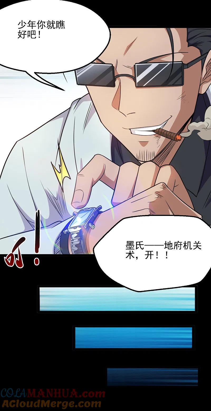 地府我开的 - 第678话 追踪帝魄 - 第11张图