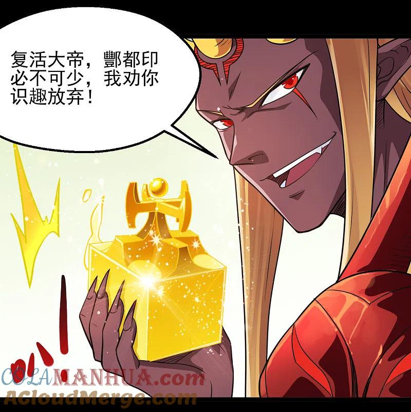 地府我开的 - 第678话 追踪帝魄 - 第3张图