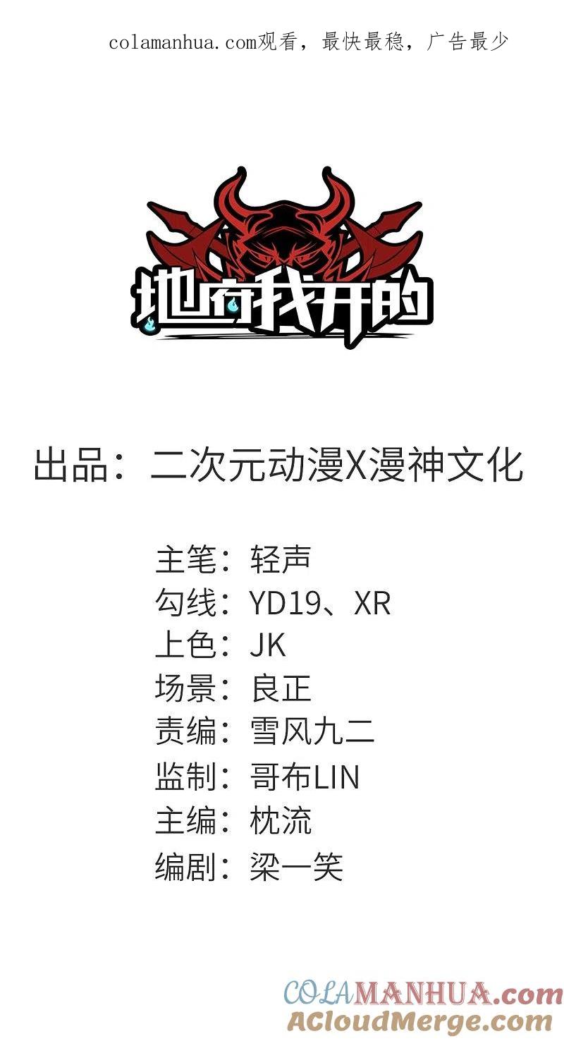 地府我开的 - 第678话 追踪帝魄 - 第1张图