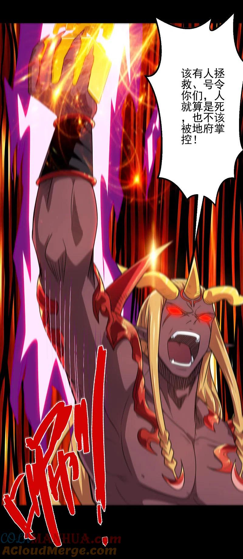 地府我开的 - 第678话 追踪帝魄 - 第15张图