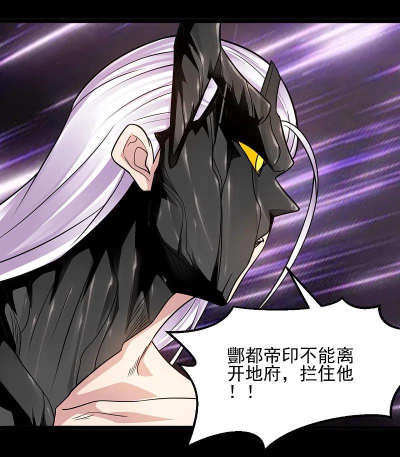 地府我开的 - 第678话 追踪帝魄 - 第6张图