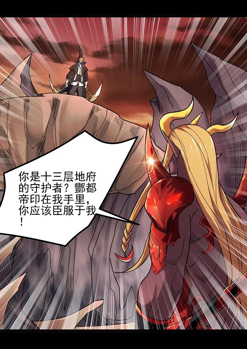 地府我开的 - 第679话 觉醒 - 第10张图