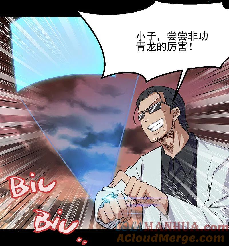 地府我开的 - 第679话 觉醒 - 第5张图