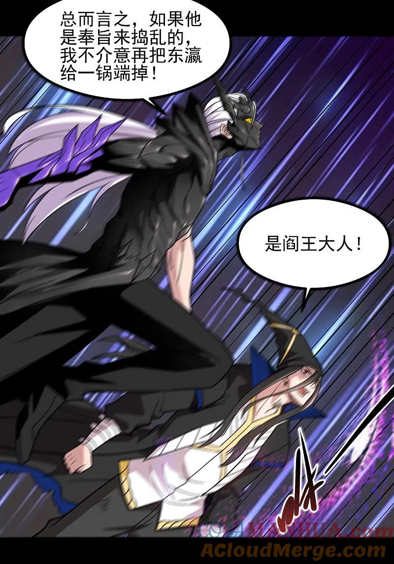 地府我开的 - 第680话 你找死！ - 第23张图