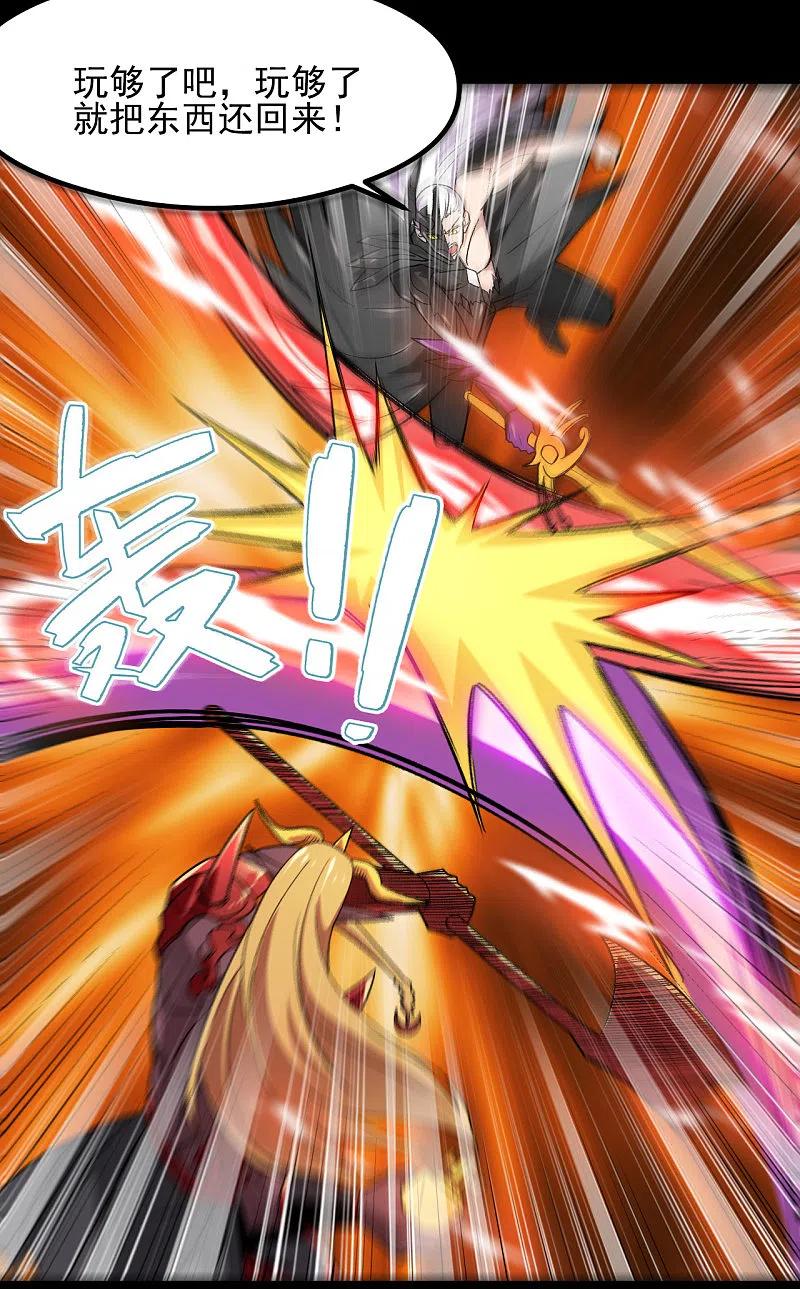 地府我开的 - 第680话 你找死！ - 第28张图