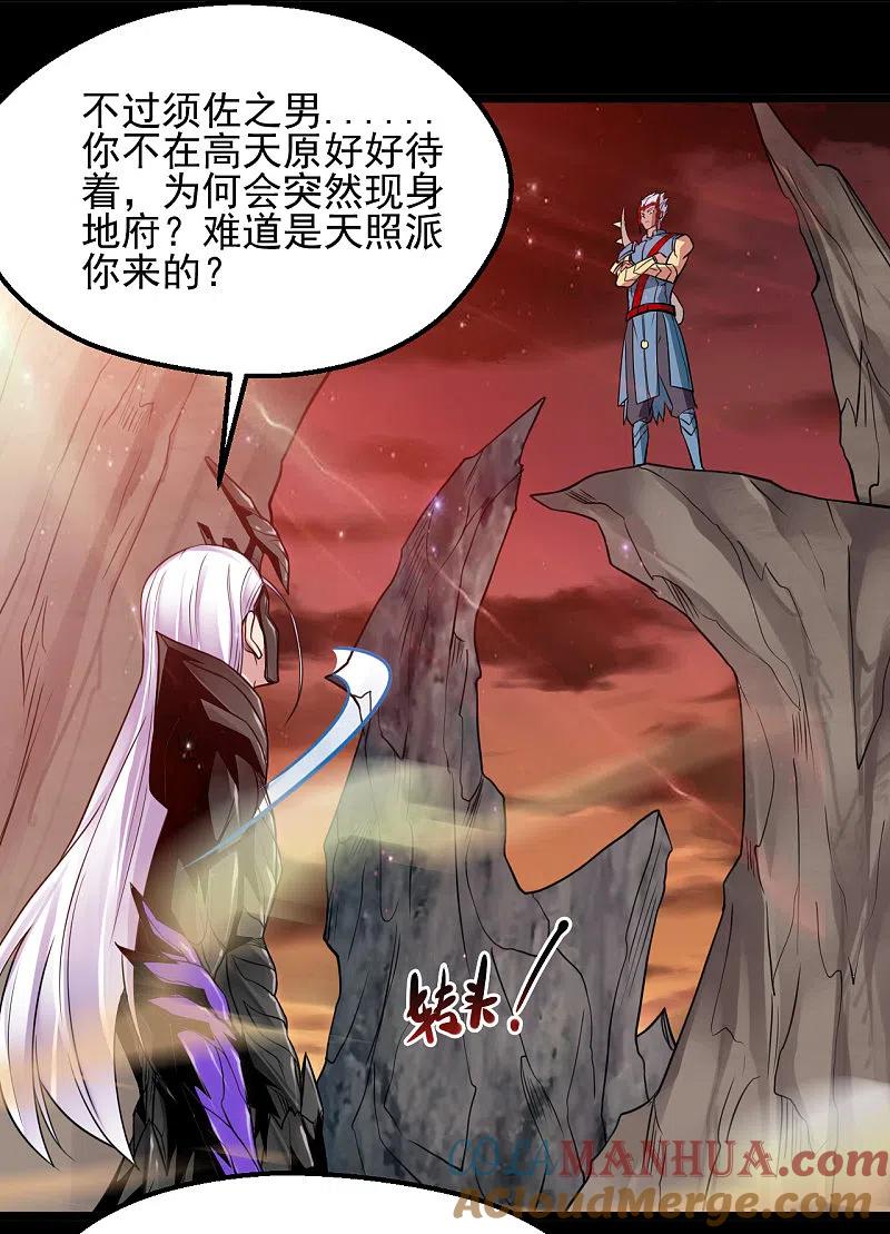 地府我开的 - 第680话 你找死！ - 第11张图