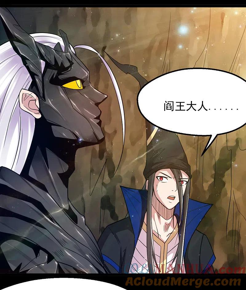 地府我开的 - 第680话 你找死！ - 第15张图