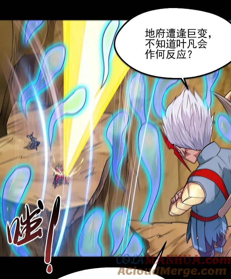 地府我开的 - 第680话 你找死！ - 第3张图