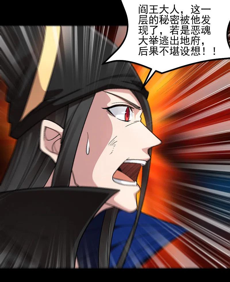 地府我开的 - 第680话 你找死！ - 第8张图